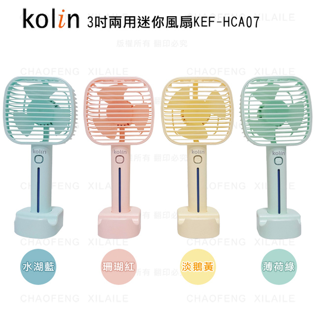 Kolin歌林3吋兩用迷你風扇KEF-HCA07