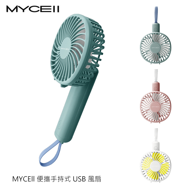MYCEll 便攜手持式 USB 風扇