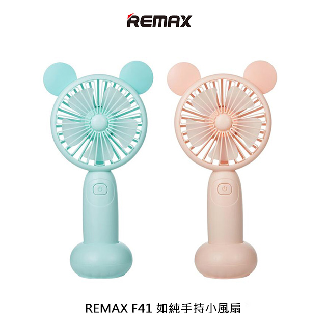 REMAX F41 如純手持小風扇
