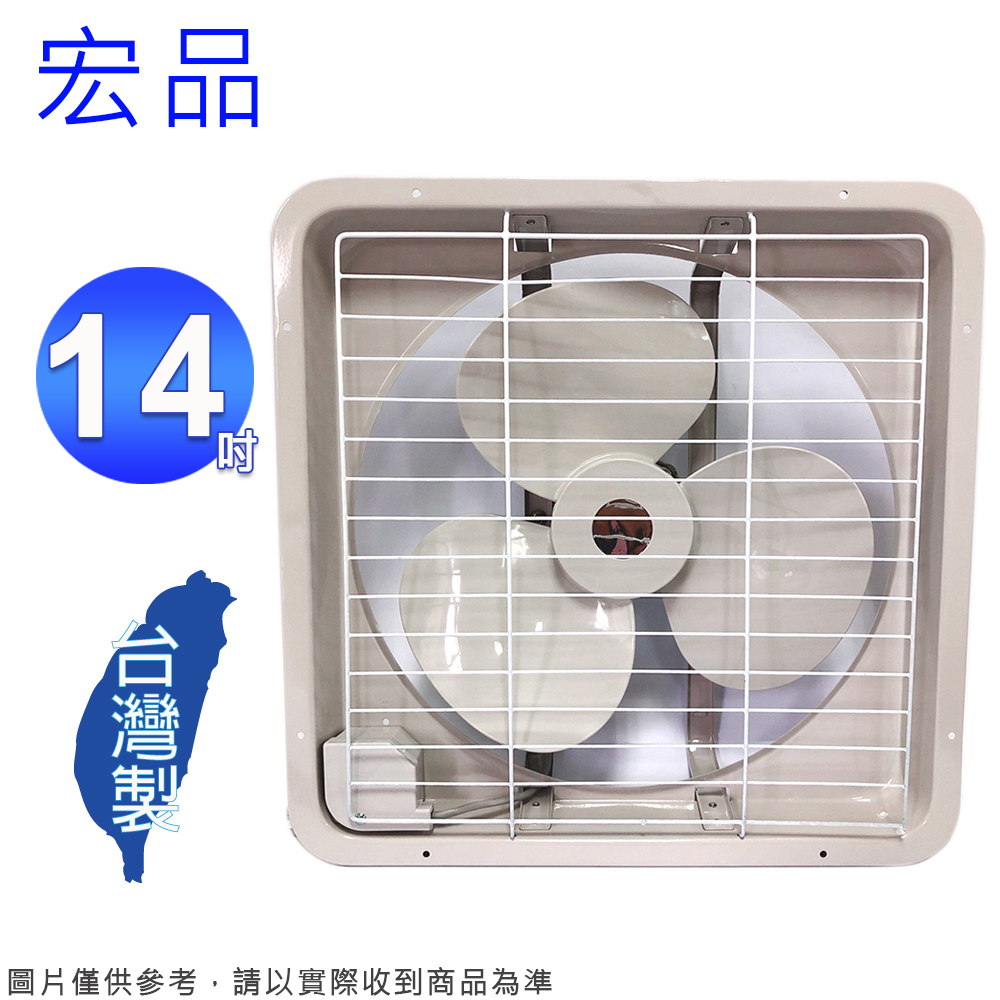 宏品14吋吸排兩用排風扇 H-314~台灣製造