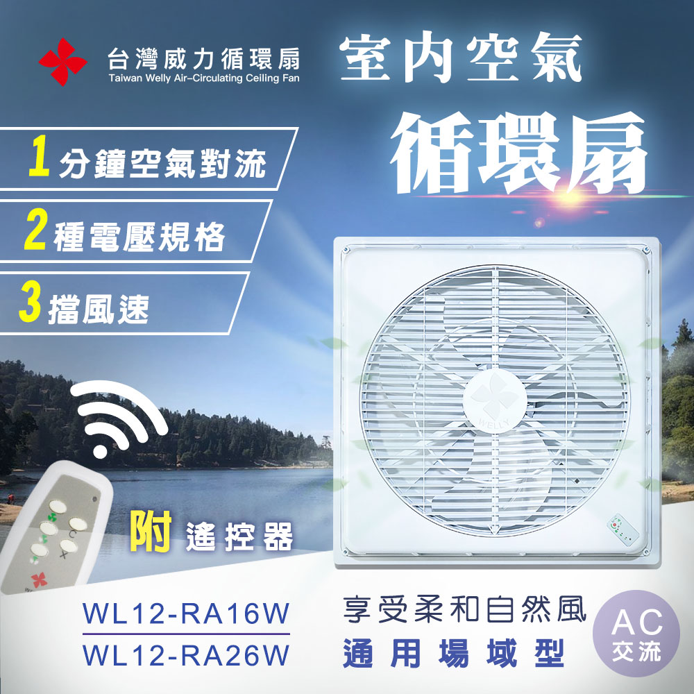 【台灣威力】360°室內空氣循環扇/吸頂扇(通用場域型) AC交流電