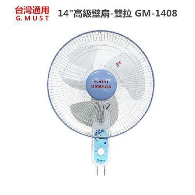 【G.MUST台灣通用】14吋高級壁扇-雙拉GM-1408