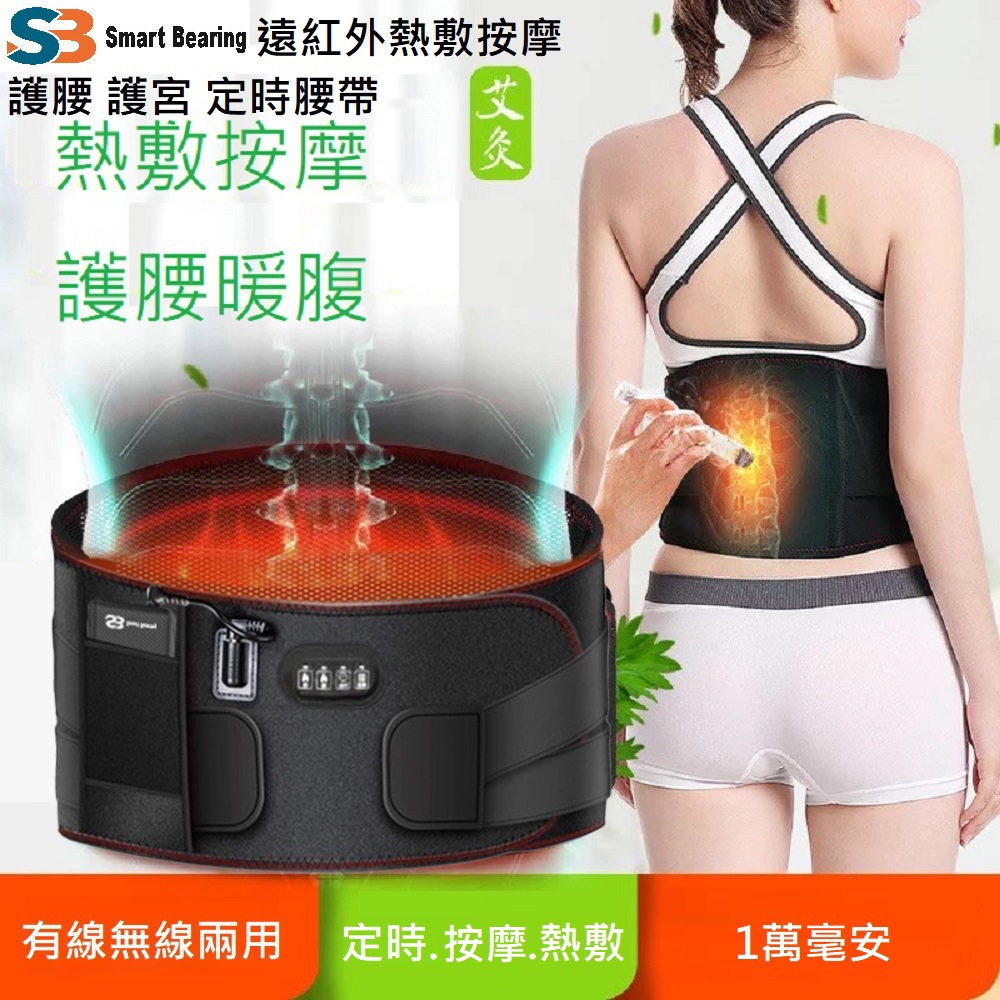 【Smart bearing 智慧魔力】頂級款充電式 熱敷震動按摩 無線彈力鬆緊護腰帶(附9600mah鋰電池)