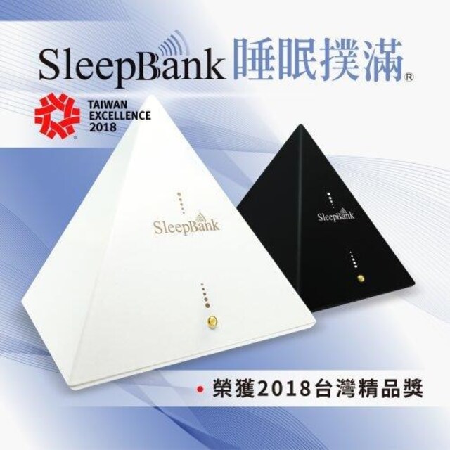 SleepBank 睡眠撲滿 SB001 黑白2色 讓您一夜好眠