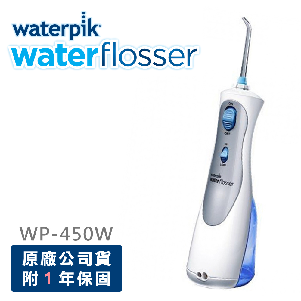 【美國Waterpik】新款旅行用充電式沖牙機 WP-450 (一年保固)