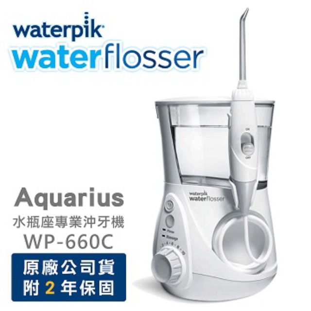 【美國Waterpik】Aquarius 專業型牙齒保健沖牙機WP-660