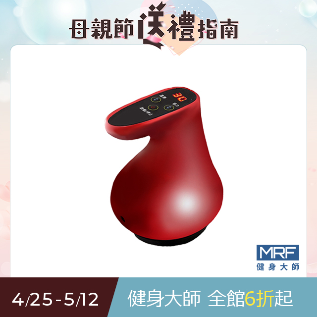 健身大師—放鬆者經絡刮痧拔罐機(拔罐/刮痧/按摩)