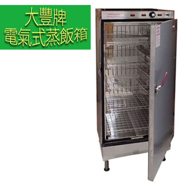 【大豐牌】電氣式電熱箱(免加水式)ST-30100D
