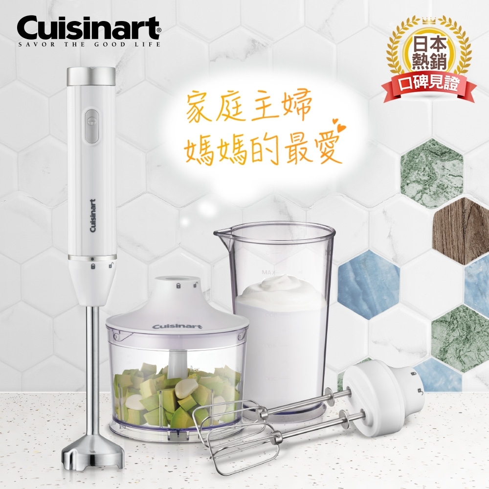 【Cuisinart 美膳雅】極輕量多功能手持式變速攪拌棒組 (HB-500WTW)