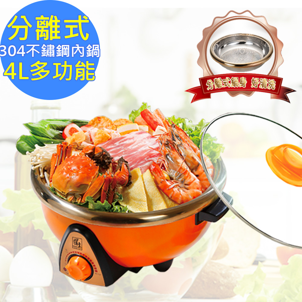 【鍋寶】4公升多功能料理鍋(SEC-420-D)煎、煮、炒、燉、火鍋