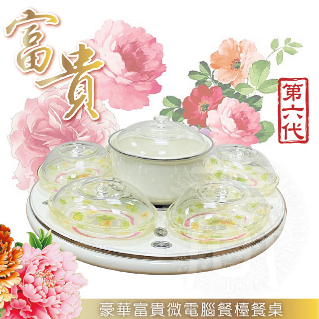 《象王》第六代豪華富貴微電腦餐檯餐桌-〈贈耐熱餐盤鍋具組〉