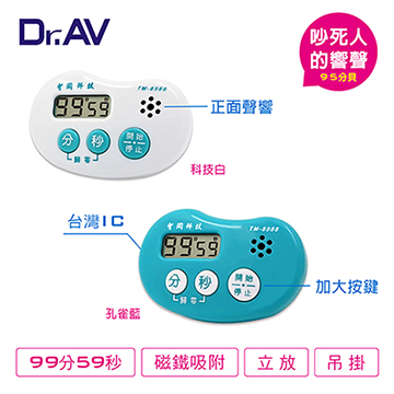 【Dr.AV】TM-8988 歐風超大聲倒時器(99分59秒)