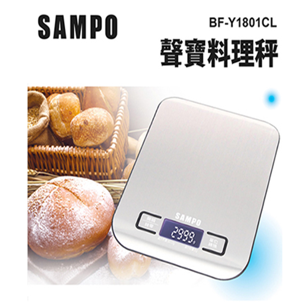 SAMPO 聲寶料理秤 BF-Y1801CL
