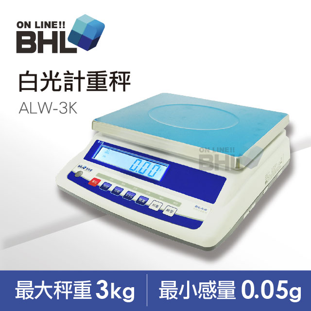 【BHL秉衡量電子秤】高精度1/60000白光計重秤ALW-3K