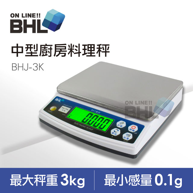 【BHL秉衡量電子秤】高精度中型專業廚房料理秤 BHJ-3K