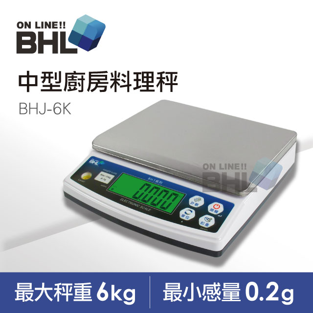 【BHL秉衡量電子秤】高精度中型專業廚房料理秤 BHJ-6K