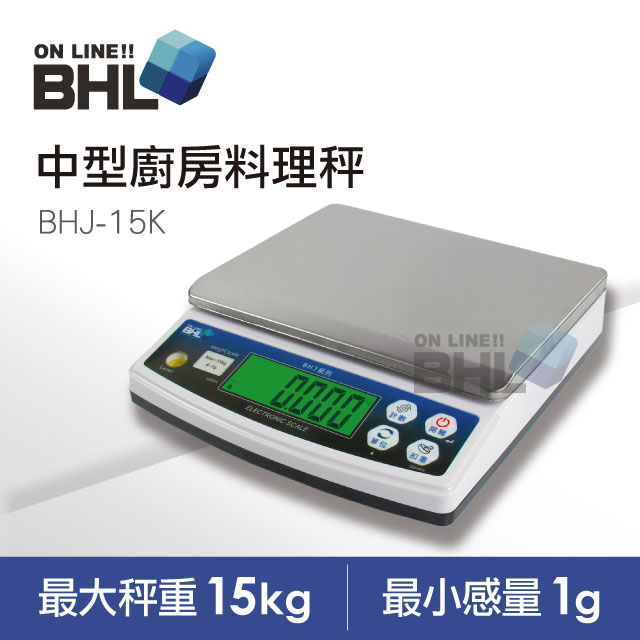 【BHL秉衡量電子秤】高精度中型專業廚房料理秤 BHJ-15K