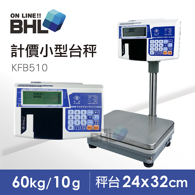 【EXCELL英展電子秤】LCD綠光三螢幕顯示小型計價台秤 KFB510