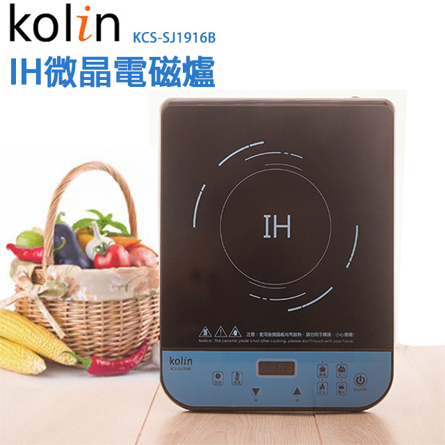 【Kolin 歌林】IH微晶電磁爐 KCS-SJ1916B