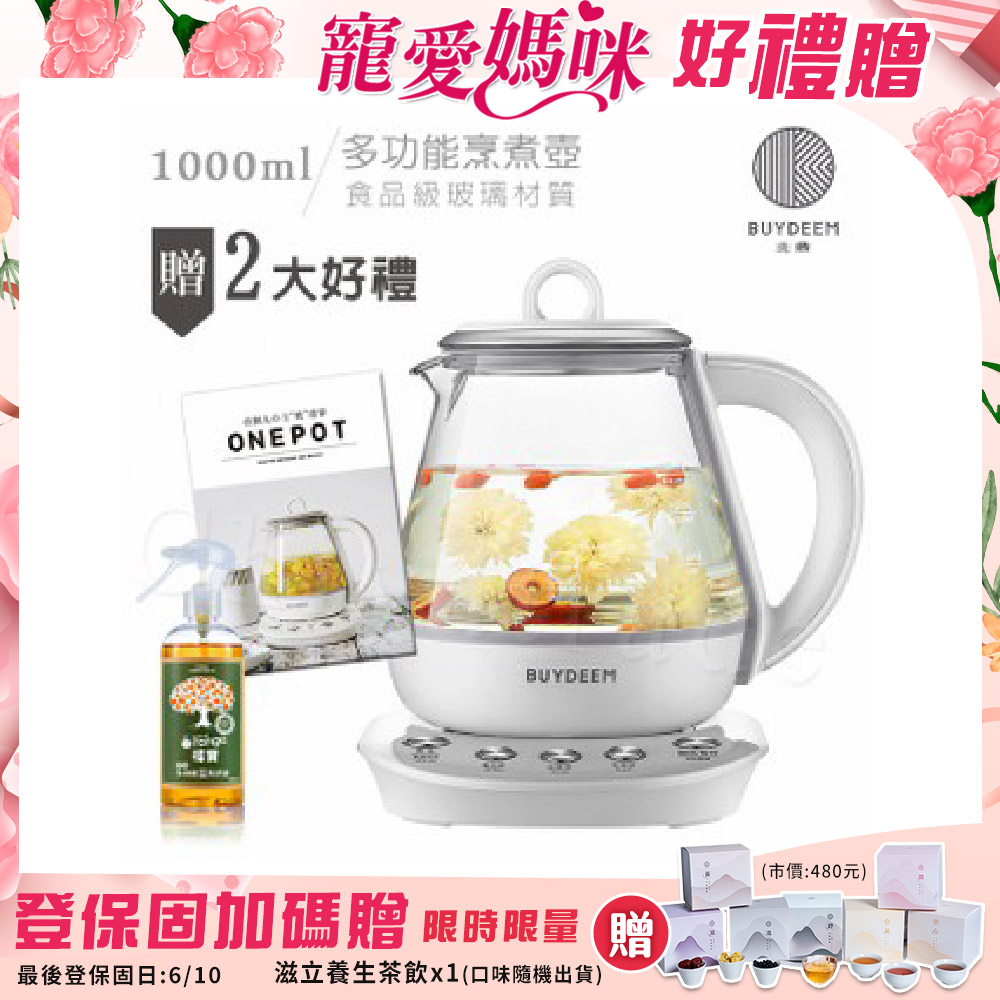 【BUYDEEM北鼎】頂級多功能烹煮壺 ONE用壺 萬用壺 養生壺 快煮壺 1000ml(獨家贈食譜)K2201