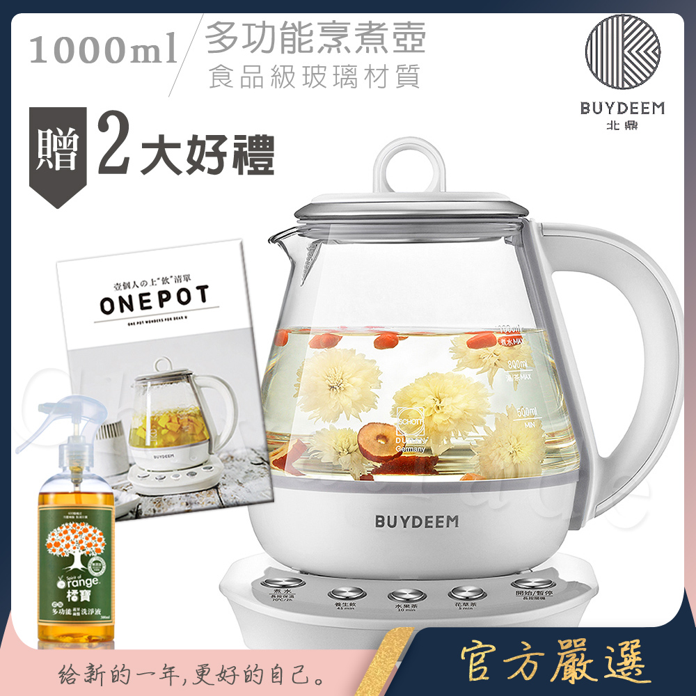 【BUYDEEM北鼎】頂級多功能烹煮壺 ONE用壺 萬用壺 養生壺 快煮壺 1000ml(獨家贈食譜)K2201