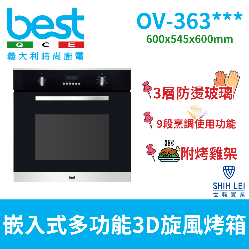 【義大利貝斯特best】崁入式多功能3D旋風烤箱OV-363NEW