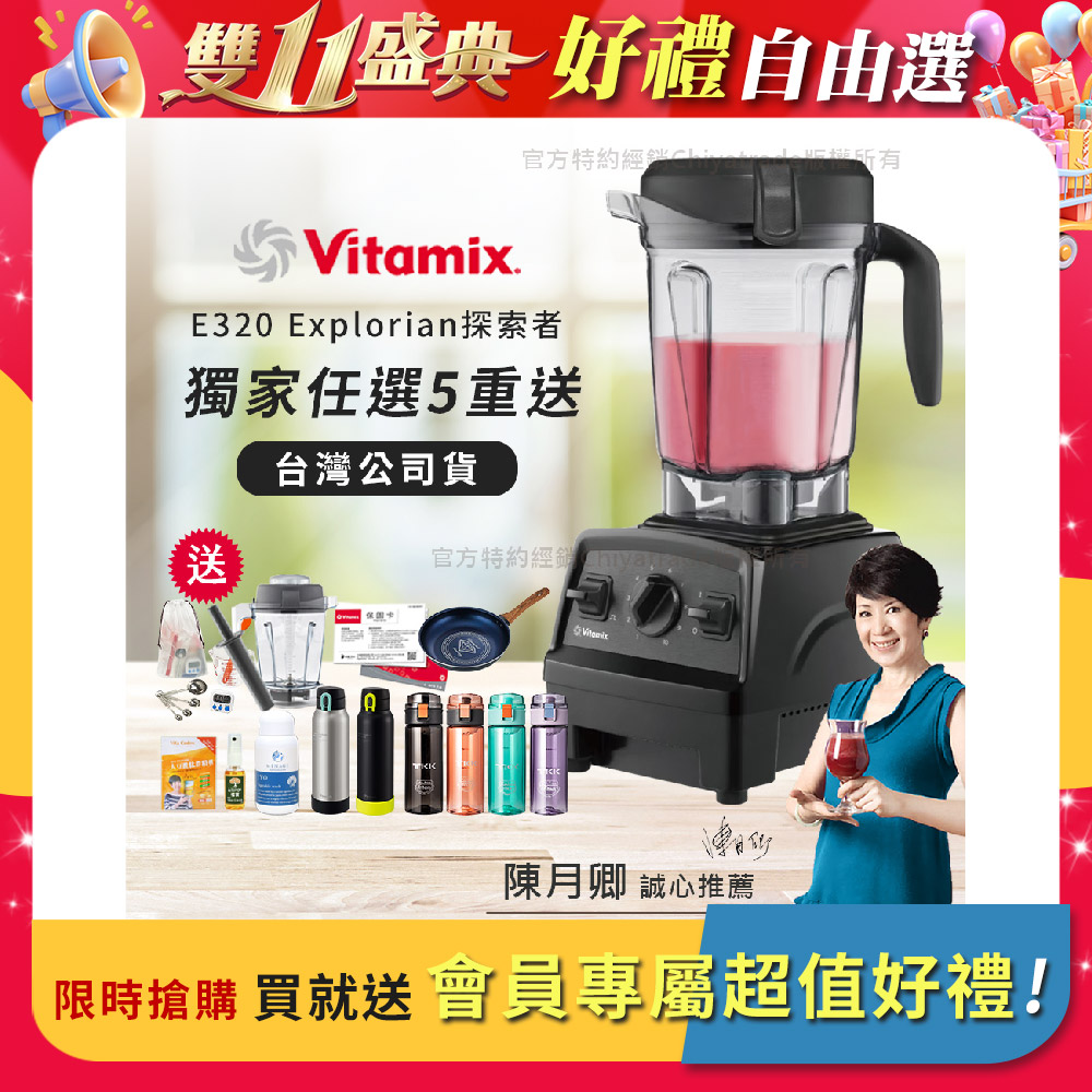 Vitamix 維他美仕 【美國原裝】E320 Explorian探索者調理機2.0L 果汁機 養生綠拿鐵 獨家贈豪禮組-黑色
