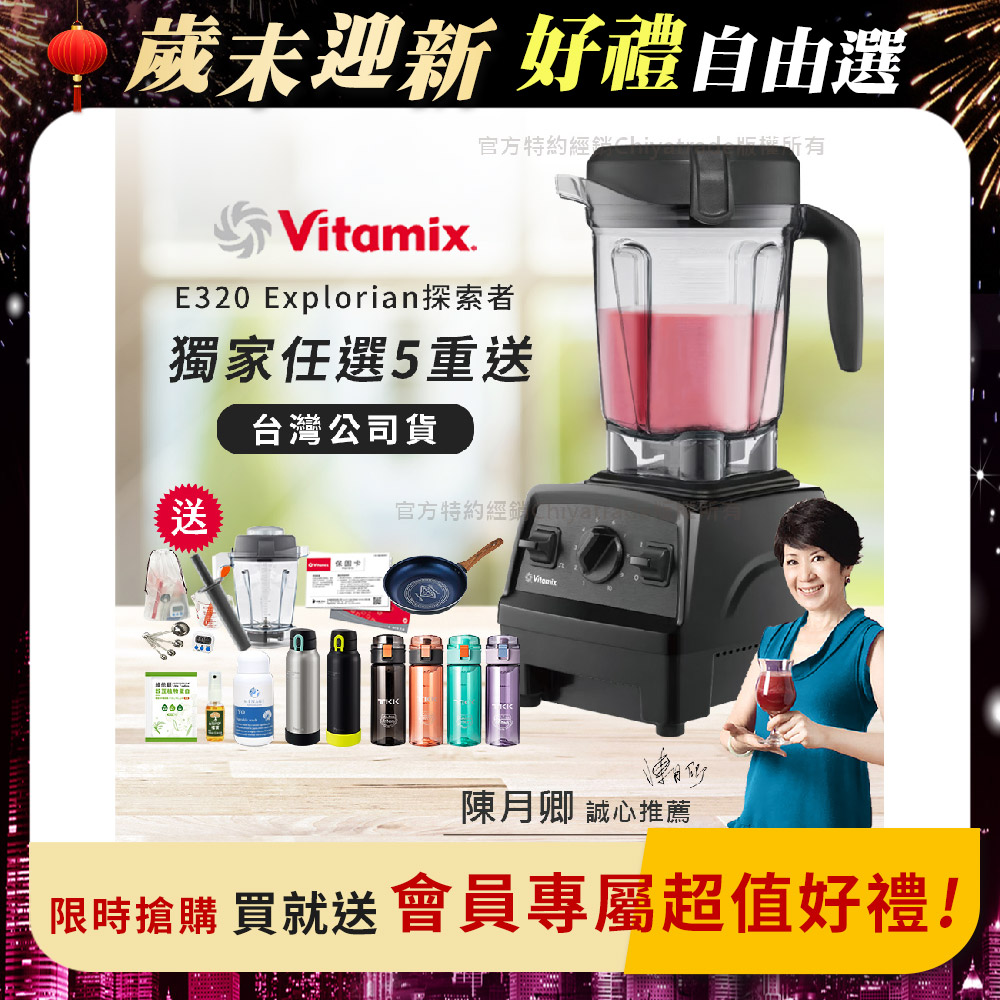 Vitamix 維他美仕 【美國原裝】E320 Explorian探索者調理機2.0L 果汁機 養生綠拿鐵 獨家贈豪禮組-黑色