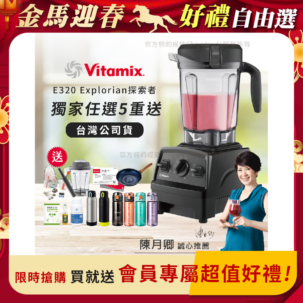 Vitamix 維他美仕 【美國原裝】E320 Explorian探索者調理機2.0L 果汁機 養生綠拿鐵 獨家贈豪禮組-黑色