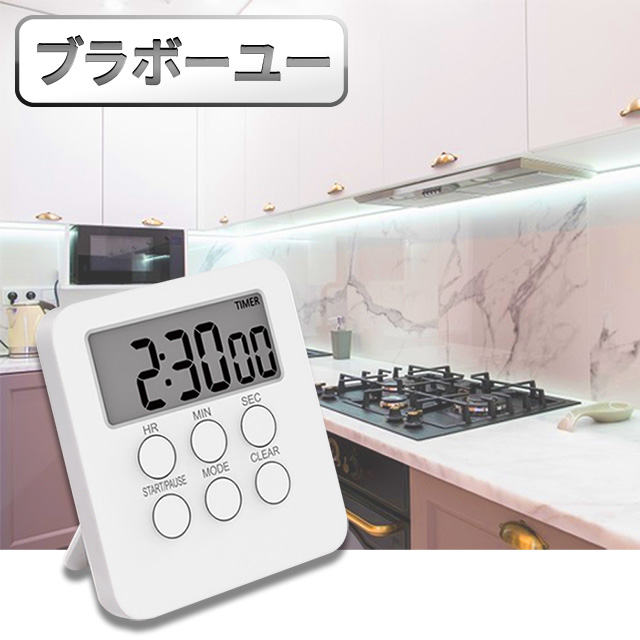 ブラボ一ユ一磁吸式烘焙料理鬧鐘/倒數/正計時器