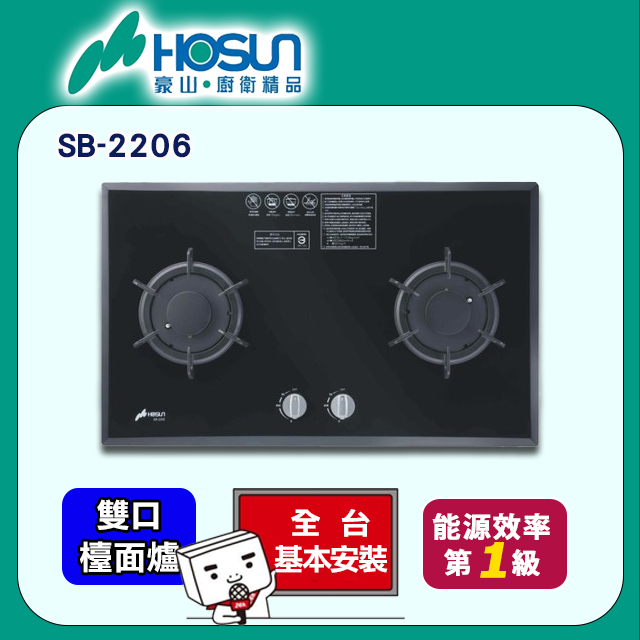 【豪山】SB-2206 歐化玻璃檯面爐(黑色玻璃)