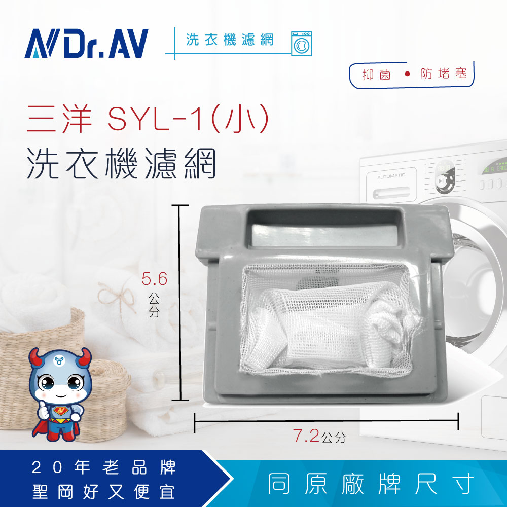 NP-010 三洋 SYL 洗衣機濾網(小)