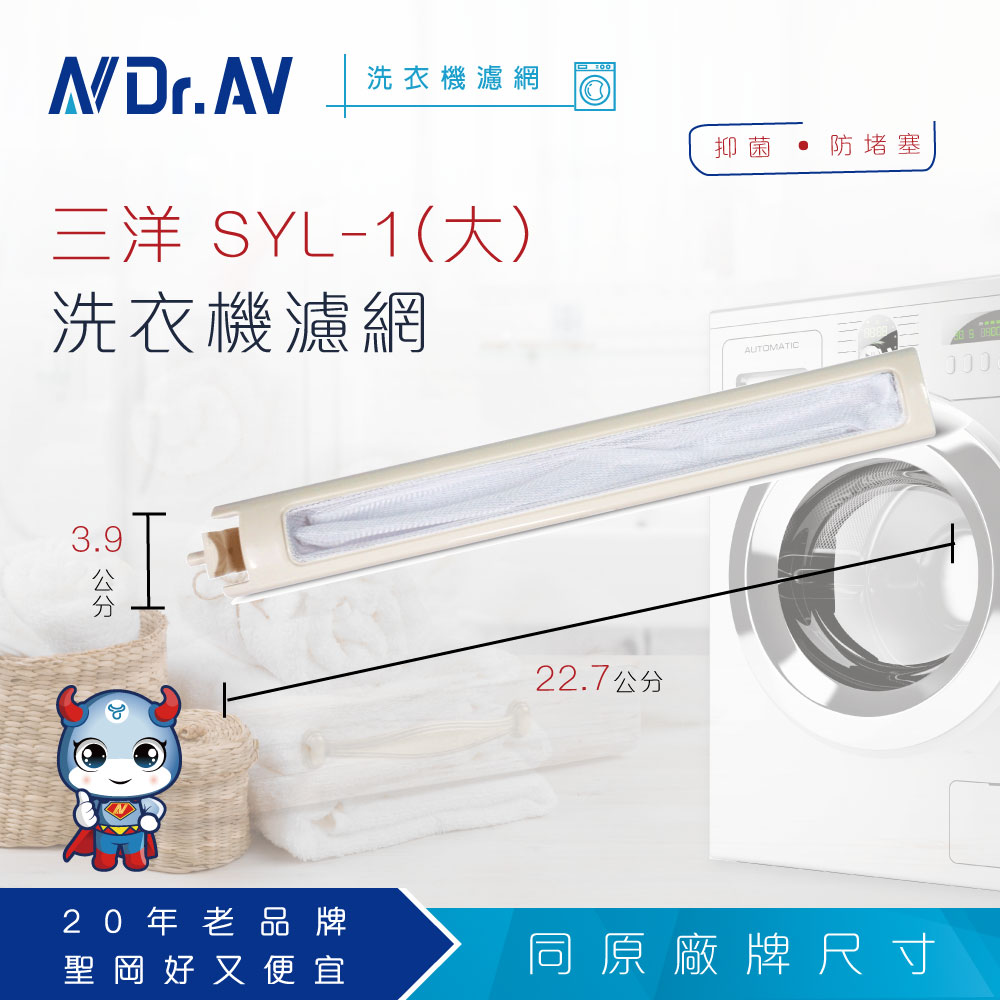 NP-009三洋SYL-1(大)洗衣機濾網--(3入裝)