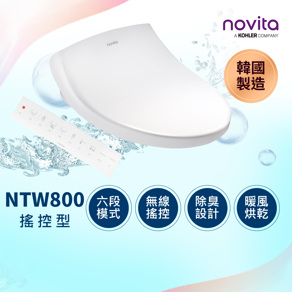 韓國 Novita 諾維達智能洗淨便座BD-NTW800