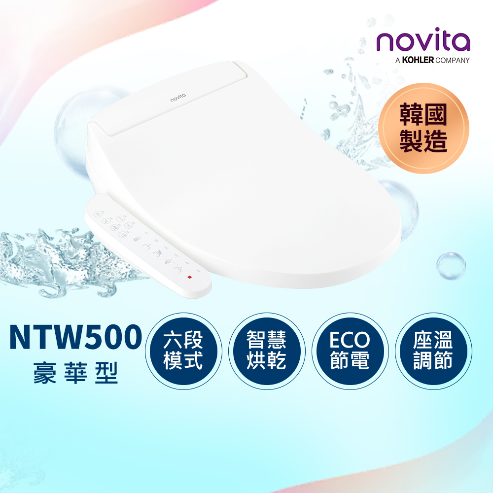 韓國 Novita 諾維達智慧洗淨便座BD-NTW500