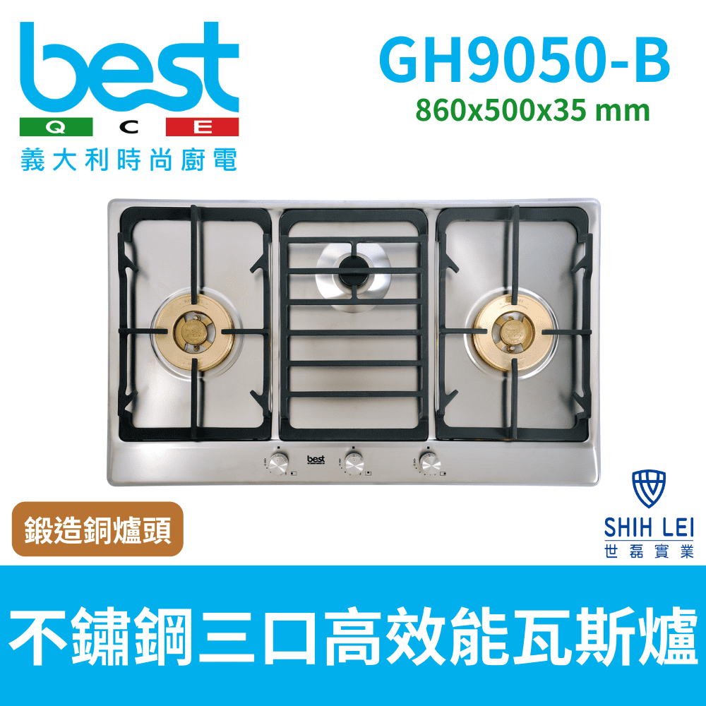 【義大利貝斯特best】精密銅爐頭不銹鋼三口高效能瓦斯爐GH9050-B