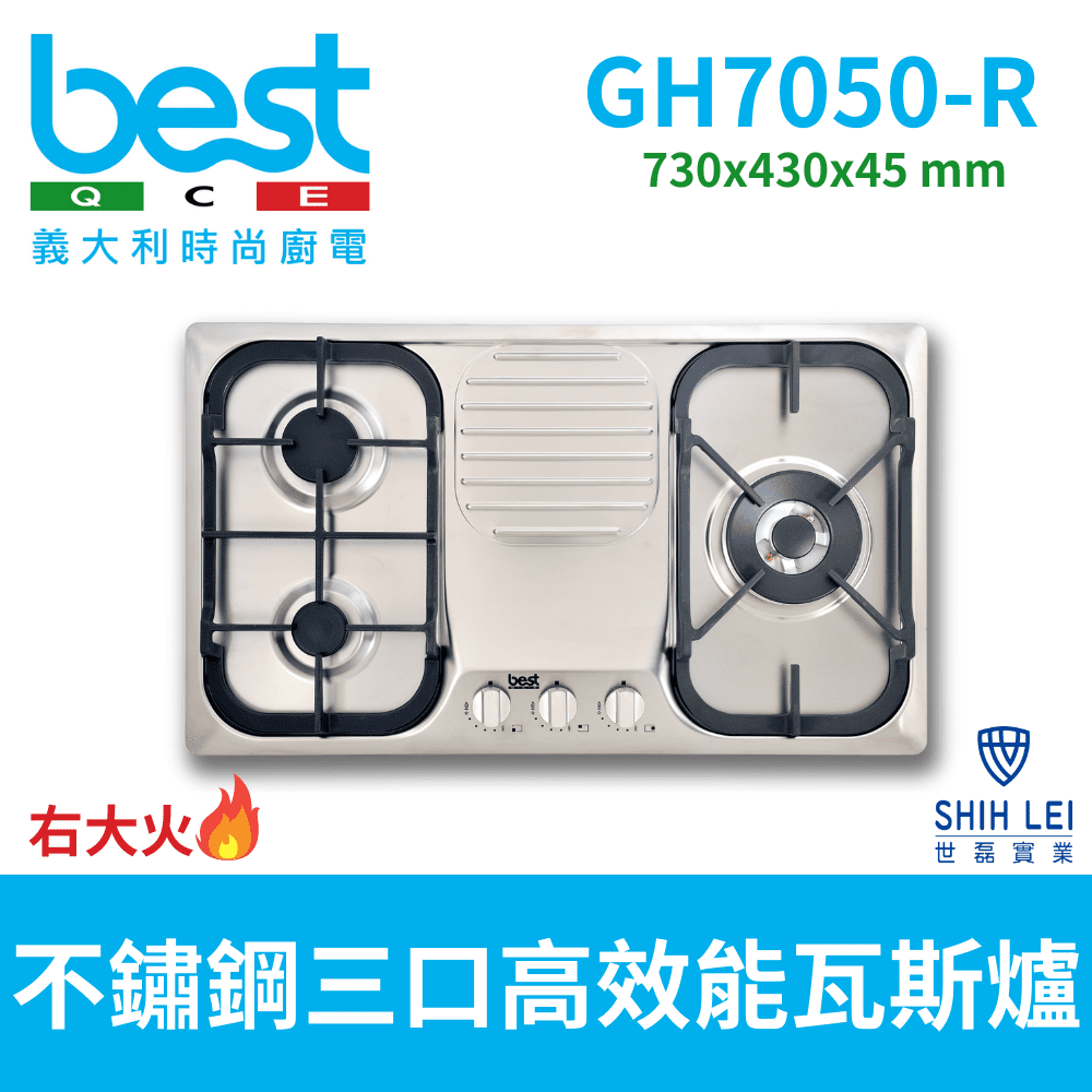【義大利貝斯特best】三口高效能瓦斯爐GH7050-R