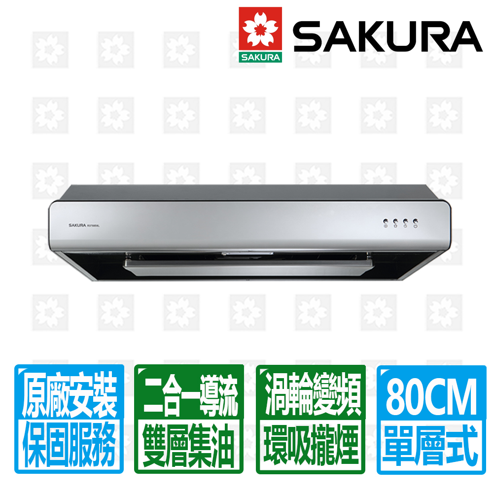 SAKURA 櫻花 R3750 80cm 歐化除油煙機寒風管罩 - 環吸系列 含原廠北北基基本安裝