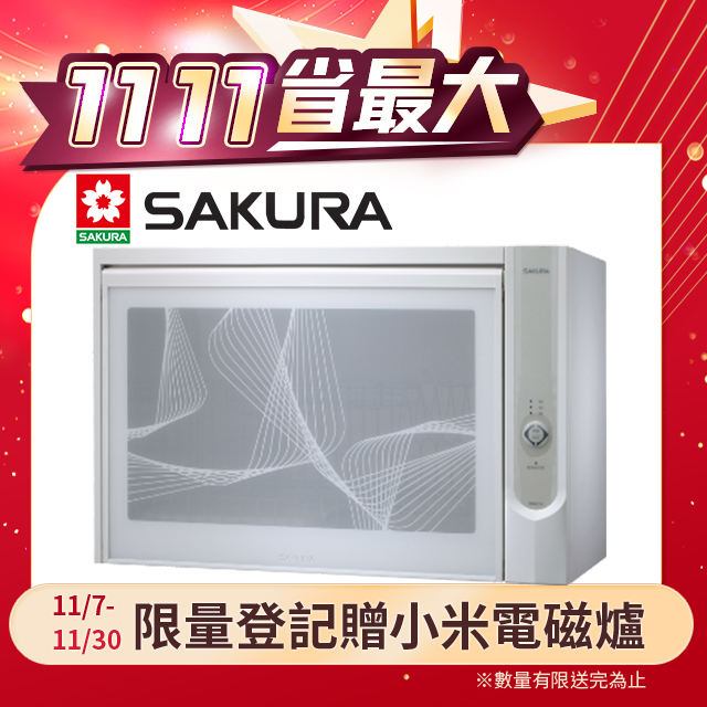 SAKURA櫻花 -殺菌烘碗機Q600C