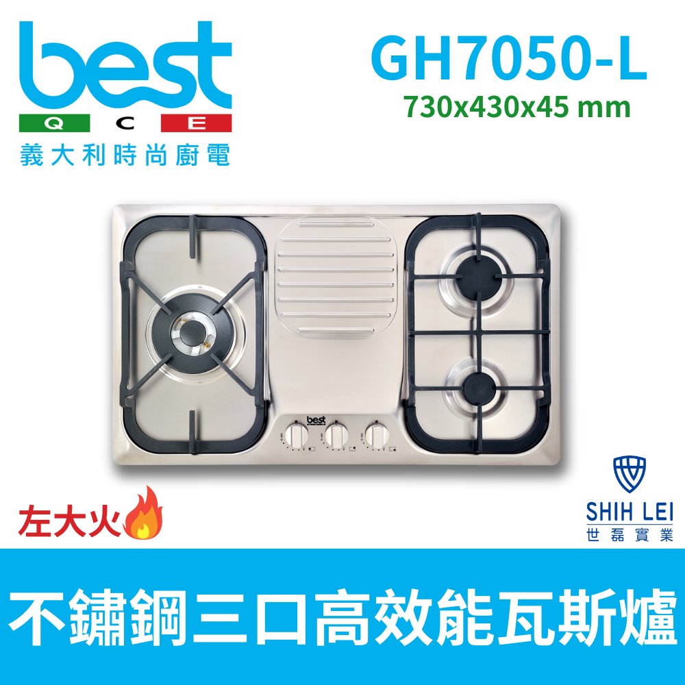 【義大利貝斯特best】三口高效能瓦斯爐GH7050-L