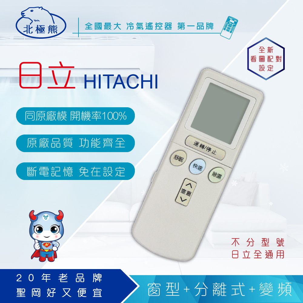 【Dr.AV】AR-07T3 HITACHI 日立 變頻 專用冷氣遙控器(窗型、分離式、變頻皆適用)