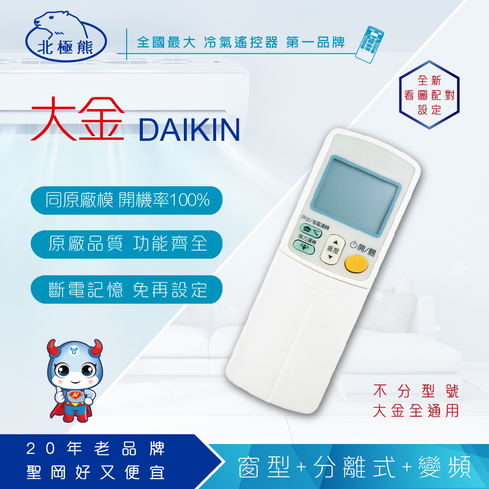 【Dr.AV】BP-DN2 DAIKIN 大金 變頻 專用冷氣遙控器(窗型、分離式、變頻皆適用)