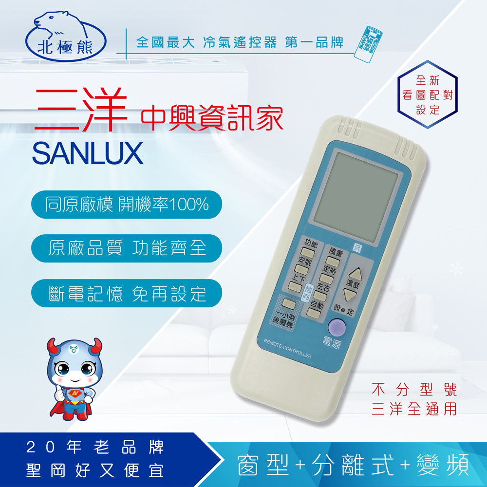 【N Dr.AV】AI-N1 Sanyo三洋、Chem中興、Gsg資訊家 專用冷氣遙控器
