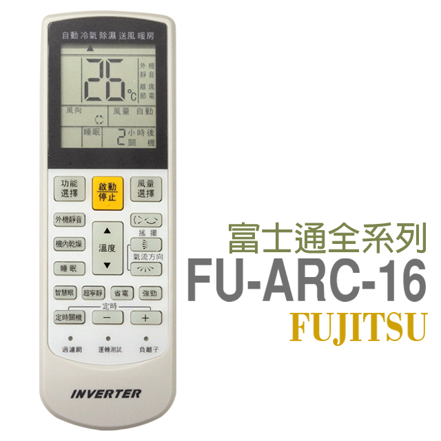 【企鵝寶寶】＃FU-ARC-16 (富士通/FUJITSU)變頻冷氣遙控器