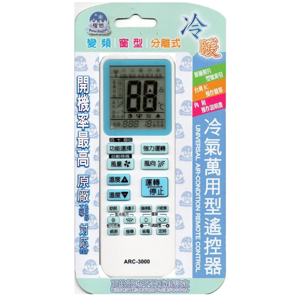萬用型冷氣遙控器