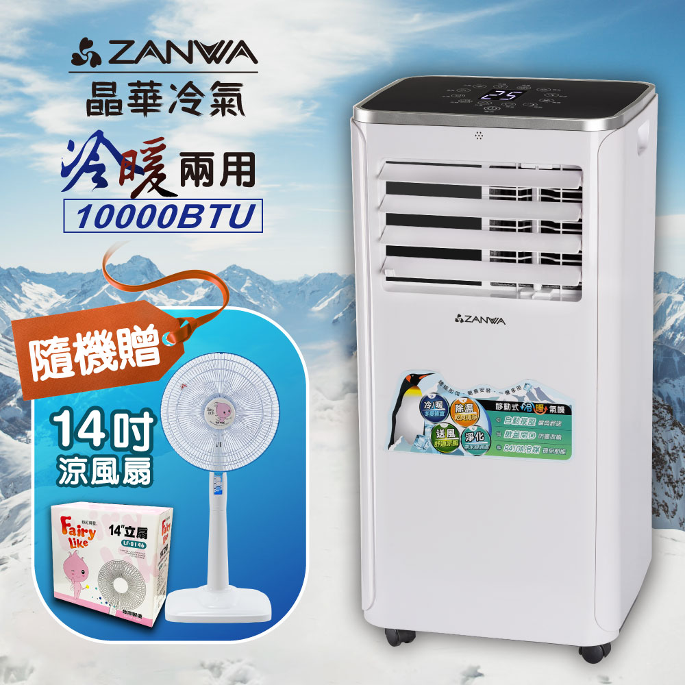 ZANWA晶華 5-7坪冷暖清淨除溼多功能觸摸屏移動式冷氣(ZW-1360CH) ●加碼送14吋涼風立扇●