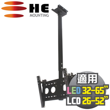 HE 32~65吋 LED可調式懸吊架.電視架 - H4030R