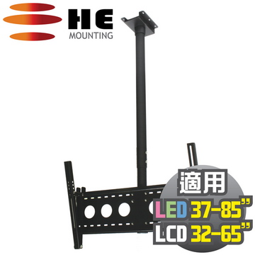 HE 37~85吋 LED可調式懸吊架.電視架 - H6540R