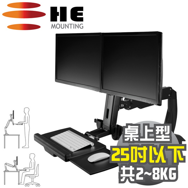 HE雙升降單旋臂雙螢幕鍵盤架(H12WST) -桌上型/總載重2~8公斤