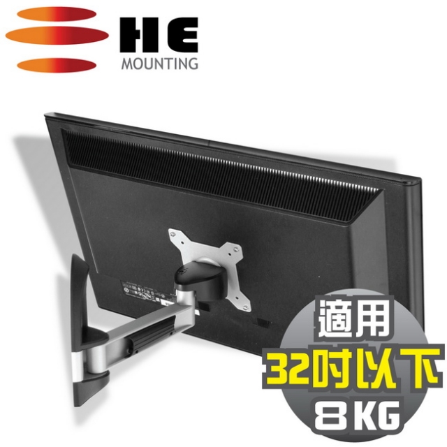 HE 鋁合金單節懸臂壁掛架/螢幕支架(H110AR)-適用32吋以下LED/LCD